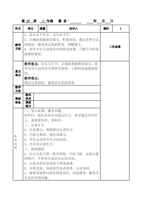 二年级语文17、18周教案