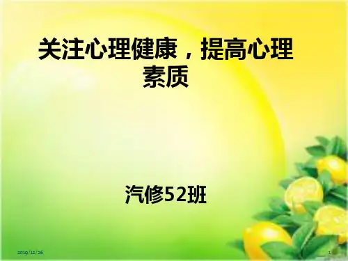 《学会调控情绪放飞好心情》心理健康教育主题班会PPT课件