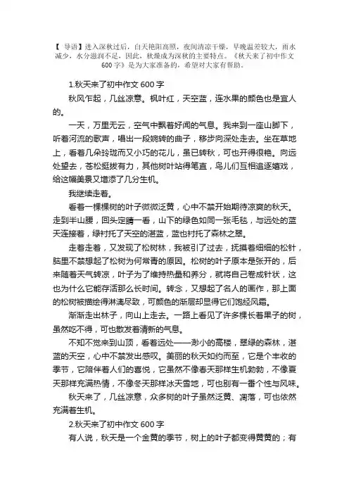 秋天来了初中作文600字5篇