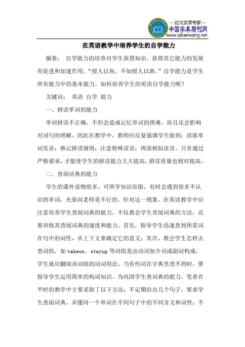 在英语教学中培养学生的自学能力