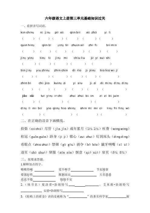 苏教版六年级语文上册第三单元基础知识过关