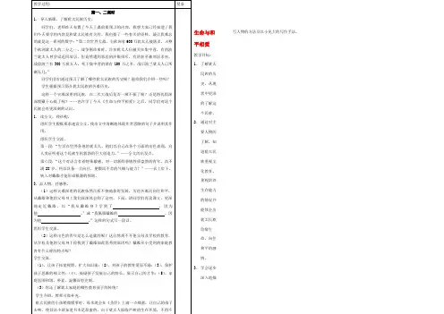 九年级语文下册 26 生命与和平相爱教案 苏教版 教案