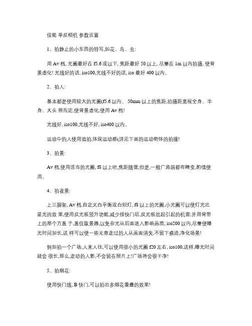 佳能单反拍摄技巧(光圈,曝光时间,iso)