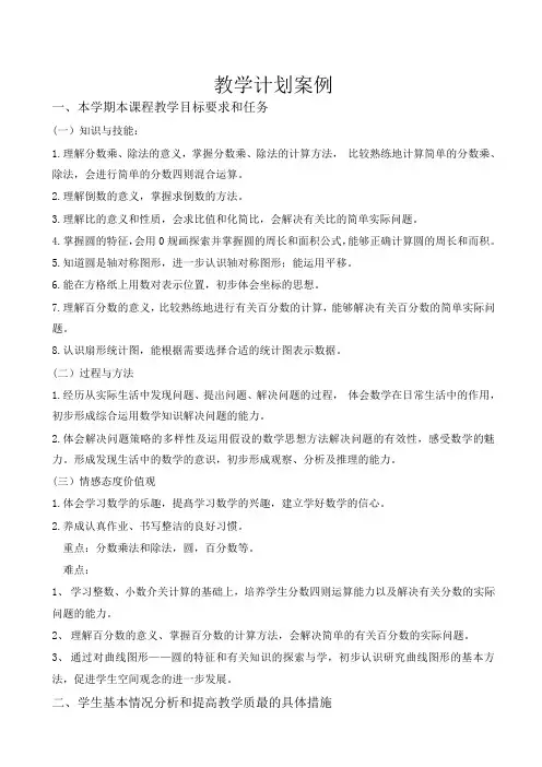 人教版2019年秋学期小学二年级数学上册教学计划1-精品