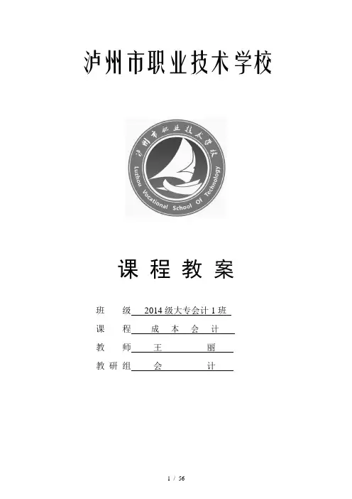 成本会计讲解