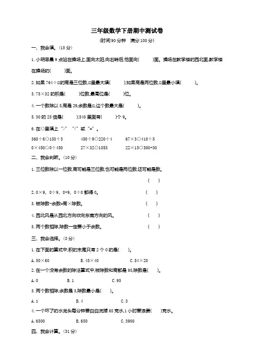 人教版小学三年级下册数学期中考试测试卷有答案