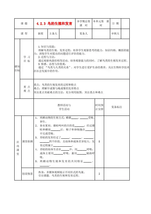 八年级生物上册《4.2.3 鸟的生殖和发育》教案 济南版