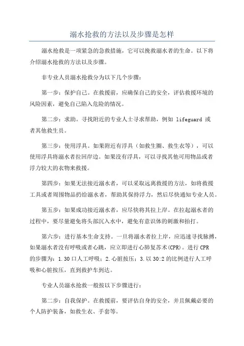 溺水抢救的方法以及步骤是怎样
