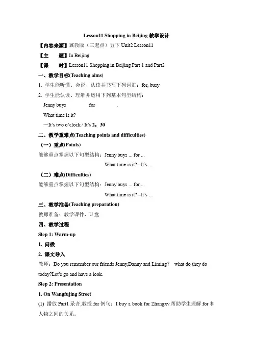 新冀教版五年级英语下册《Unit 2 In Beijing Lesson 11 Shopping in Beijing》教案_2