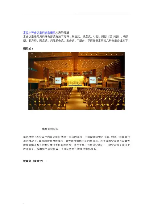 常见十种会议室的台型摆设