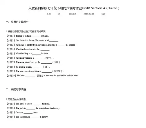 人教新目标版七年级下册同步课时作业Unit8 Section A(1a-2d)