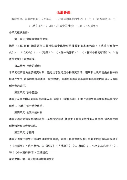 五年级科学上册科学全册备课教案青岛版