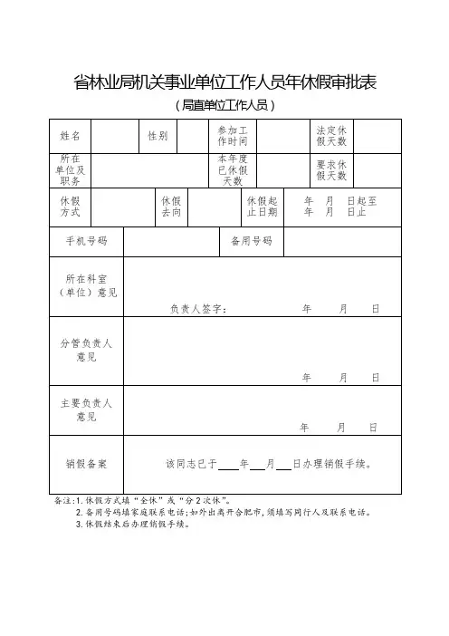 年休假审批表(局直单位其他人员)