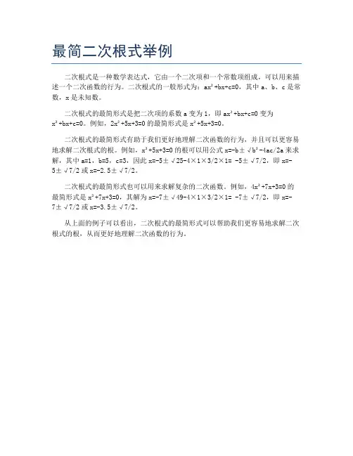 最简二次根式举例