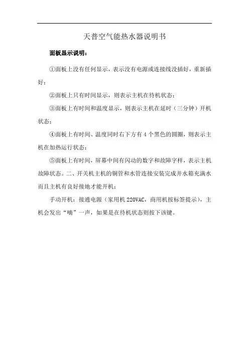 天普空气能热水器说明书