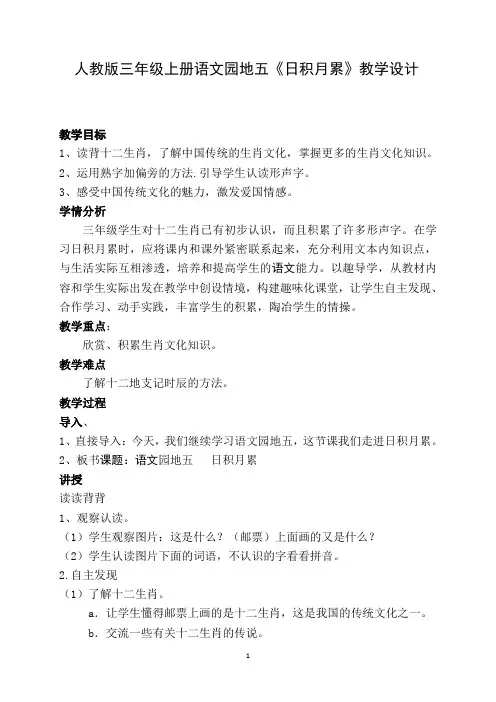 人教版三年级上册语文园地五《日积月累》教学设计