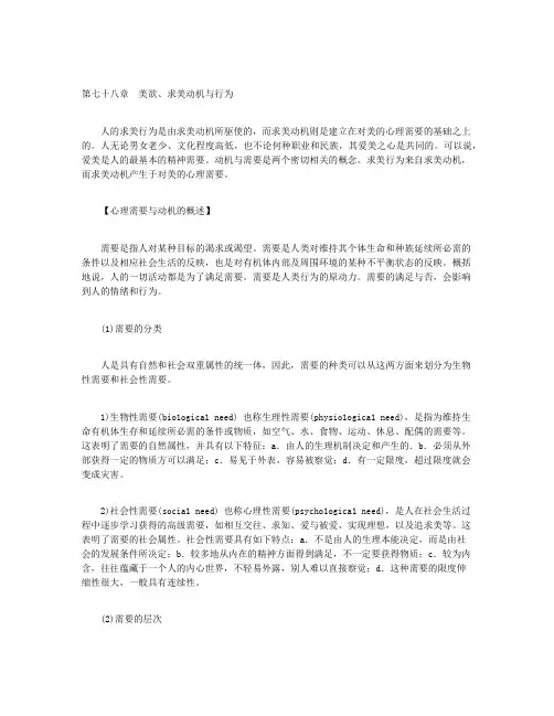 美容医学基础-第七十八章