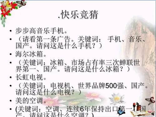 (精选)六年级品德与社会上册风靡海外的中国制造ppt课件5冀教版
