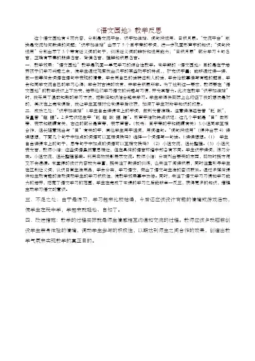 最新部编版三年级语文上册 语文园地八 教学反思2(2019年新版)