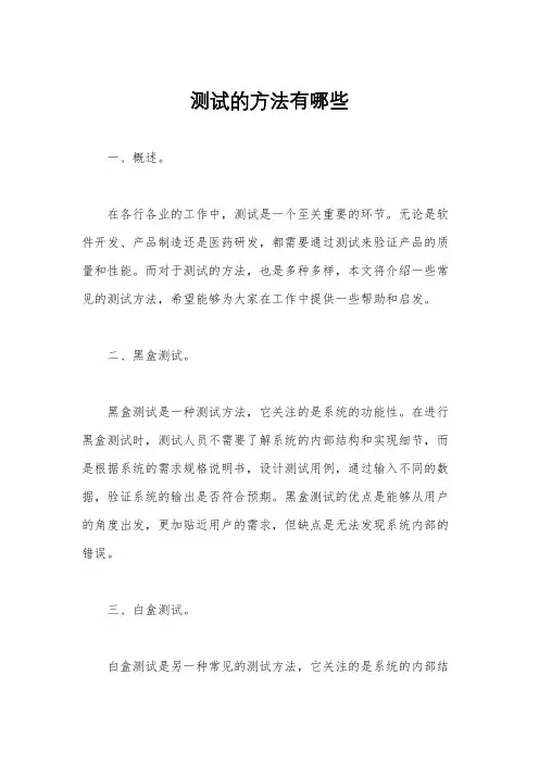 测试的方法有哪些