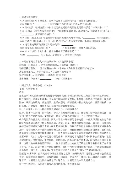 2014-2015学年云南德宏州芒市第一中学高二上期末语文试卷Q