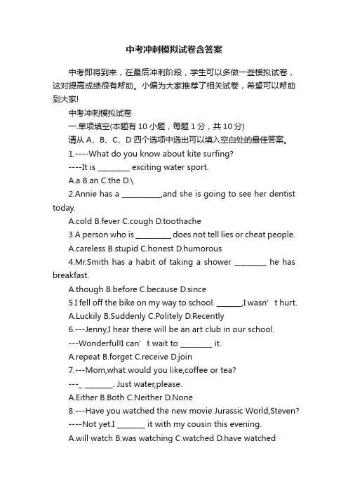 中考冲刺模拟试卷含答案