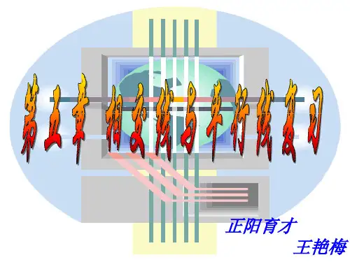 人教版七年级数学下册优质课课件《相交线与平行线复习课》