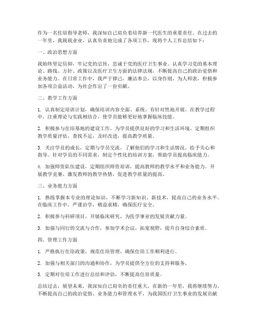 住培指导老师个人工作总结