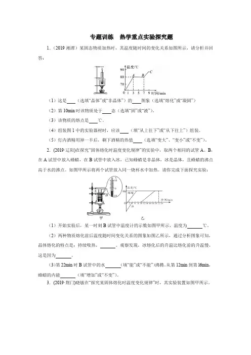 2020中考物理考前突击重点专题训练  热学重点实验探究题