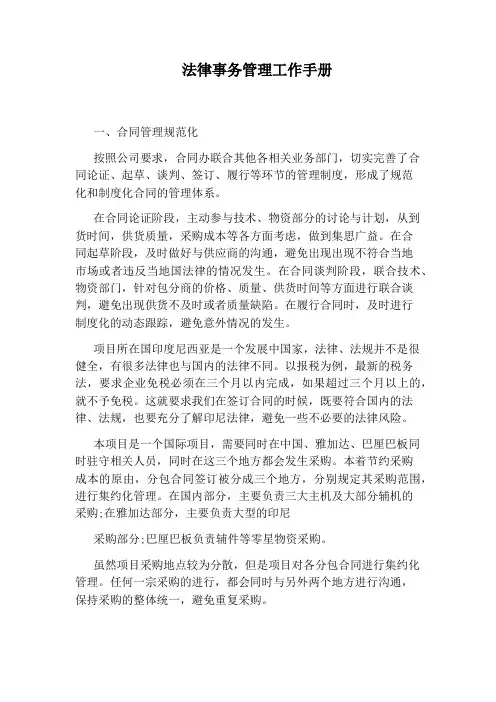 法律事务管理工作手册