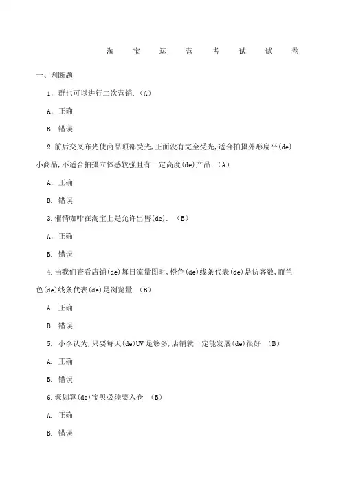 淘宝运营测试题库
