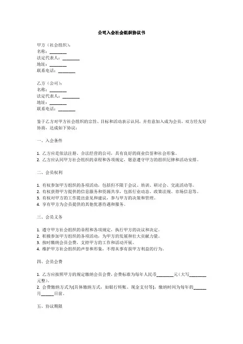 公司入会社会组织协议书