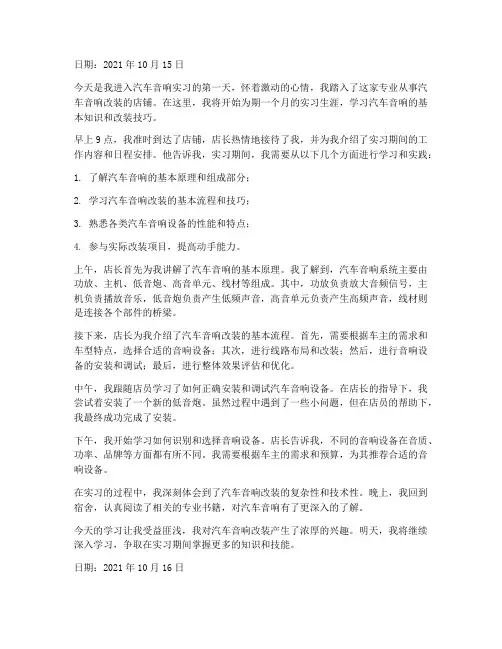 汽车音响实习报告日记