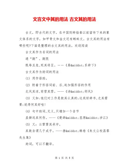 文言文中其的用法 古文其的用法
