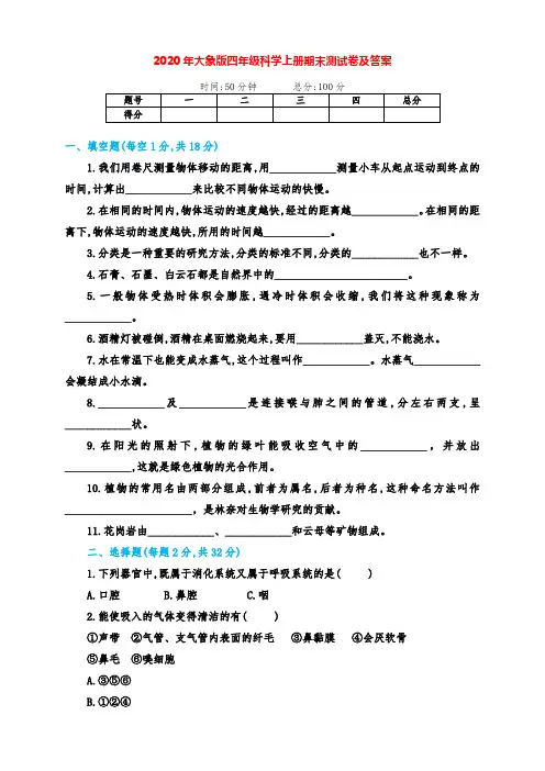最新大象版四年级科学上册期末测试卷及答案