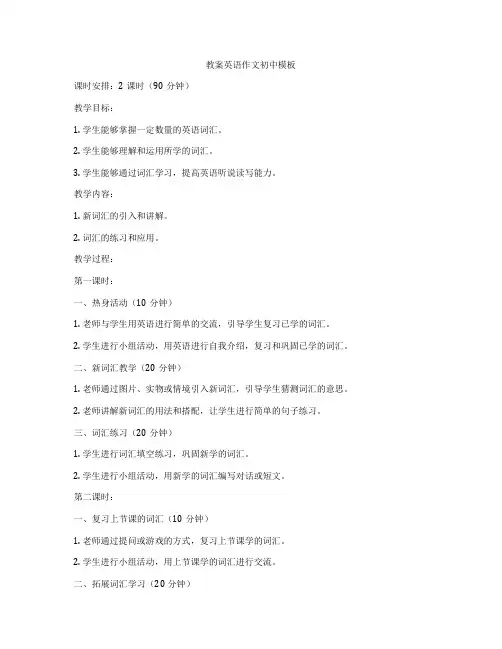 教案英语作文初中模板
