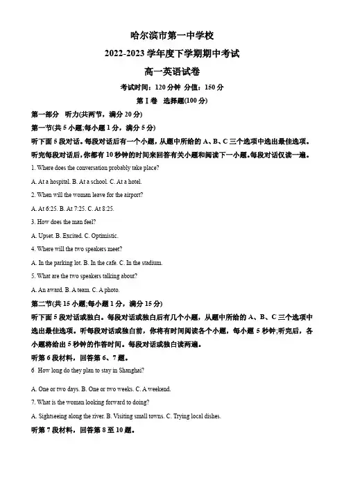 黑龙江省哈尔滨市第一中学校高一下学期期中考试英语试卷