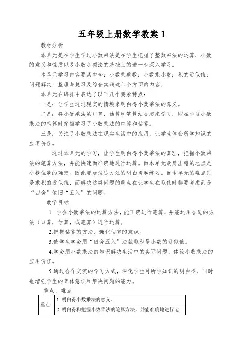 五年级上册数学教案小数乘整数_西师大版