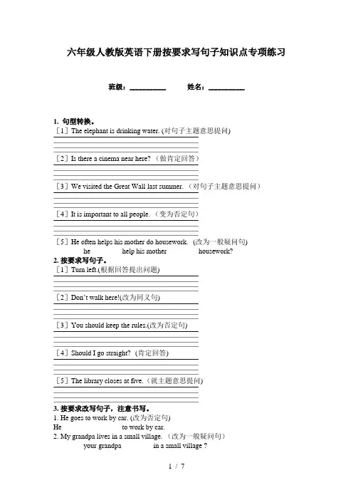 六年级人教版英语下册按要求写句子知识点专项练习