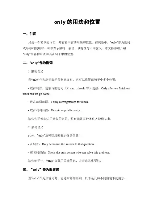only的用法和位置 (2)