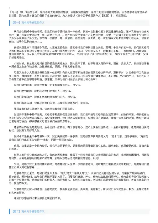 高中关于感恩的作文【五篇】