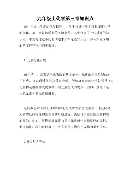 九年级上化学第三章知识点