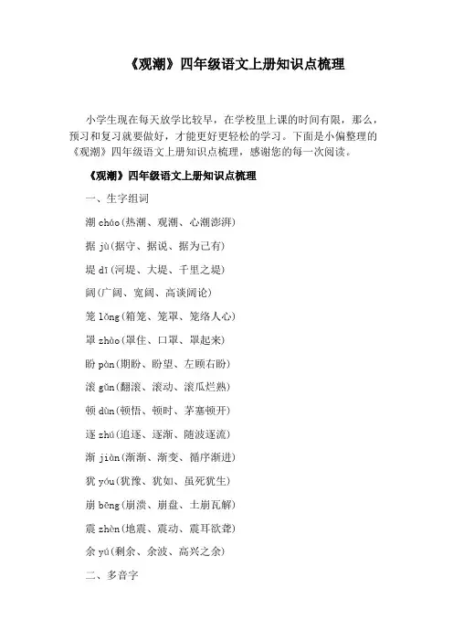 《观潮》四年级语文上册知识点梳理