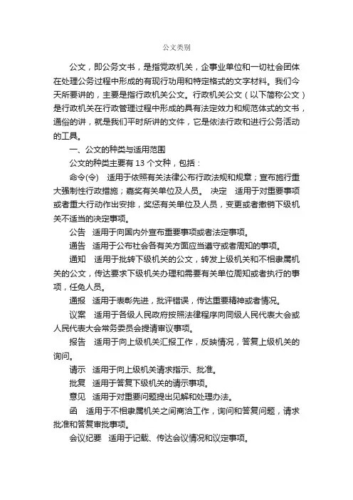 公文类别_写作指导_