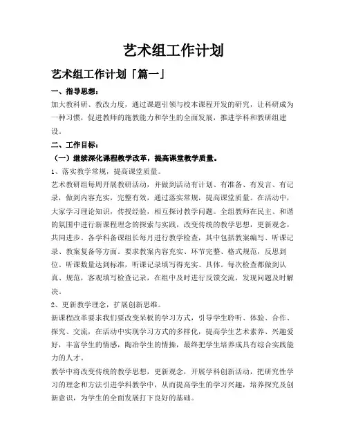 艺术组工作计划