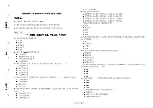 健康管理师二级《理论知识》考前练习试题 含答案