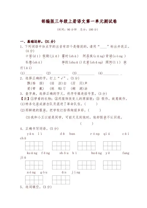 2019年秋部编版三年级上册语文第一单元测试卷及答案-精编