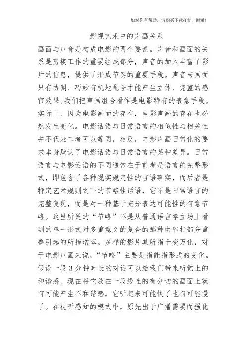 影视艺术中的声画关系