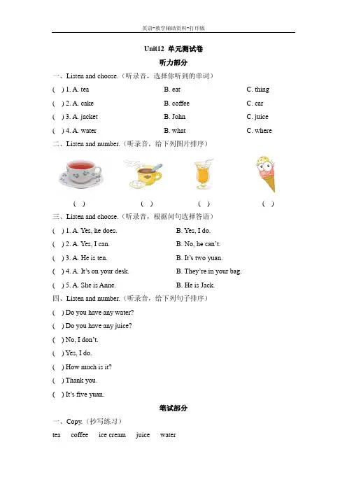 湘少版-英语-四下-Unit12_单元测试卷