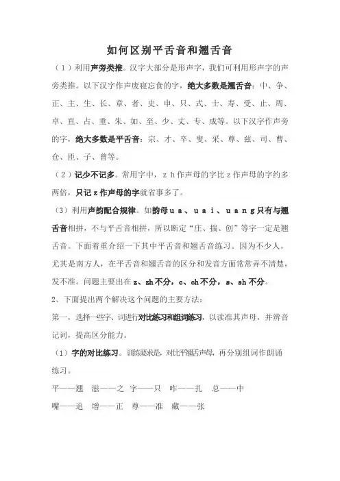 如何区别平舌音和翘舌音